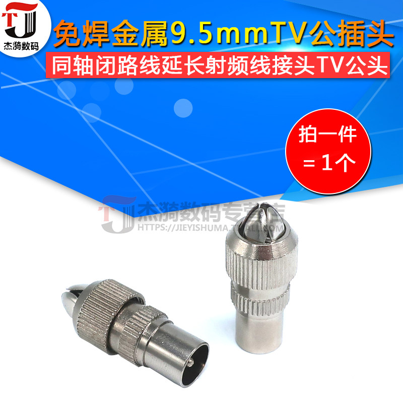 9.5mm male plug Cable TV coaxial closed route extension RF head bamboo joint RF cable connector TV male