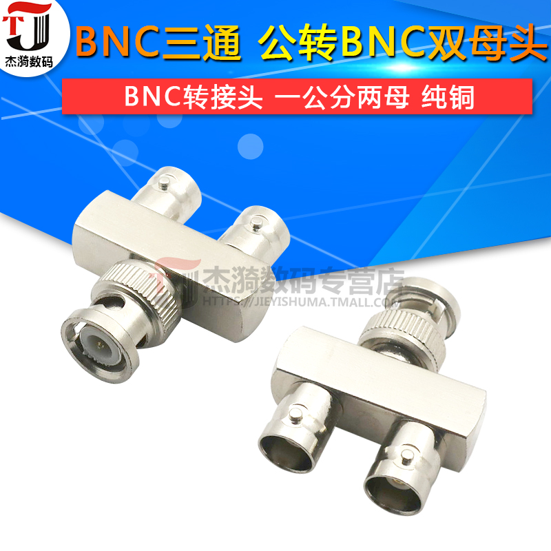All copper BNC three-way connector one point two Q9 video adapter Q9 oscilloscope camera BNC male to female