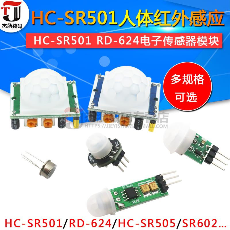 HC-SR501 RD - 624 human body infrared induction electronic module sensor thermal electric sensor sensor