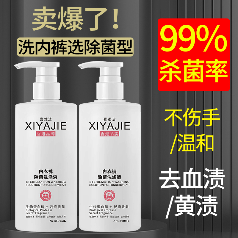 【Hong Kong Brand】Underwear Cleaning Liquid, Special Liquid for Washing Men's and Women's Underwear, Long-Lasting Fragrance, Laundry Detergent, Antibacterial Liquid