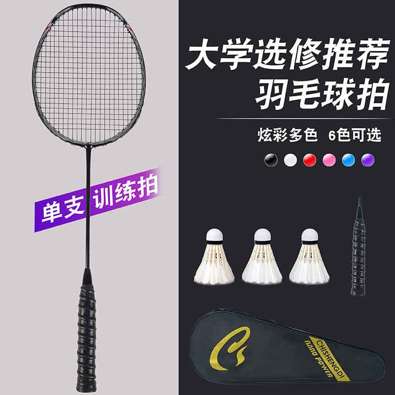 Feather Racket Full Carbon Ultralight Single Beat carbon fiber offensive type durable double pat beginnics adult suit