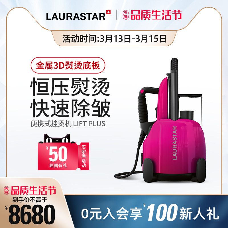 Swiss LAURASTAR LIFT PLUS ORIGINAL Imported Household Steam Small Hanging Bronzing Machine Steam Iron Iron