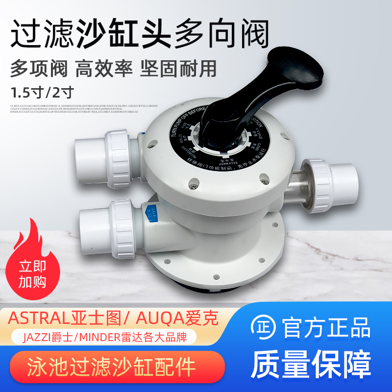 Swimming Pool Cycle Filter Sand Cylinder Head Conversion Valve Accessories Sand Cylinder Access Water Six Multidirectional Valve Equipment