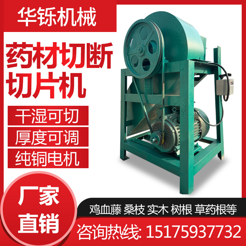 Chinese herbal medicine chicken blood vine mulberry branch oblique slicer commercial multi-function electric wood herbal rattan slicer