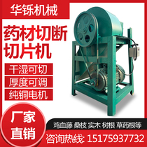 Chinese herbal medicine chicken blood vine mulberry branch oblique slicer commercial multi-function electric wood herbal rattan slicer