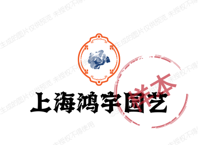 上海鸿宇园艺的LOGO