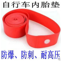 Internal cushion 12 14 16 20 26 29 inch mountain bike road bicycle cushion pvc lining with inner tube protection