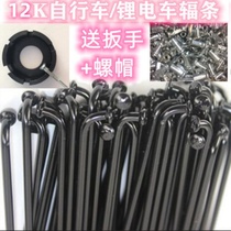 Black 10 Root 12 Electric Car Spokes 12g Electric Bike Steel Wire Baby Carrier Strips electric car Bar 2 5mm