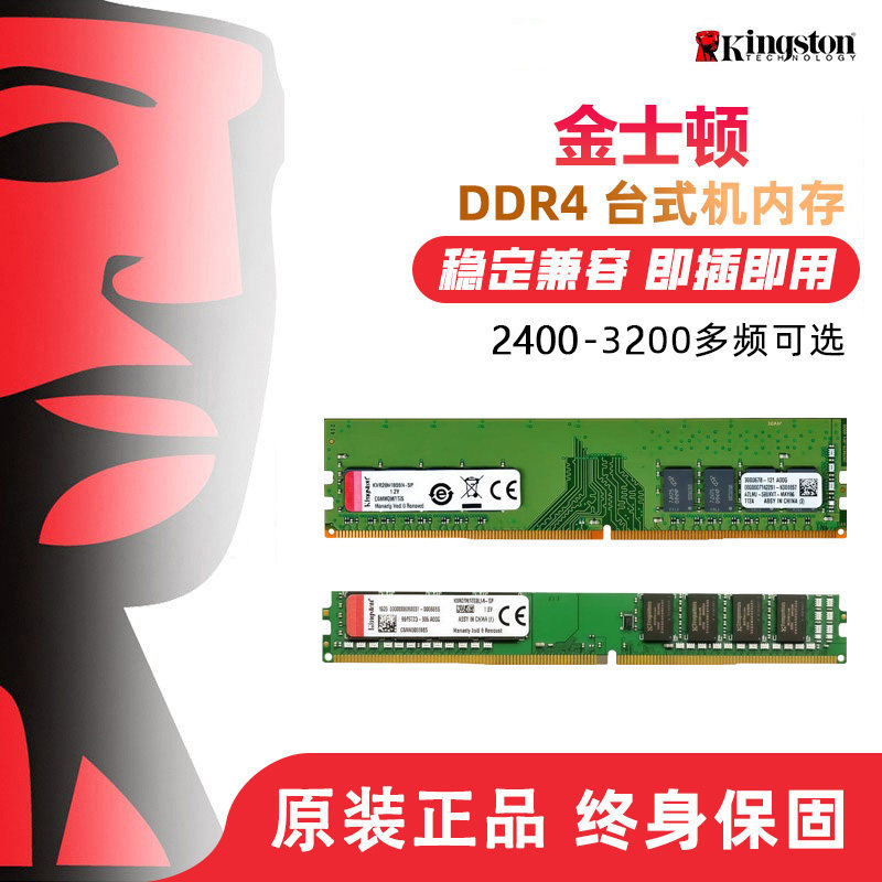 เมมโมรีโมดูลเดสก์ท็อป Kingston รุ่นที่สี่ DDR4 ขนาด 8GB 16GB ความเร็ว 2400 2666 3200