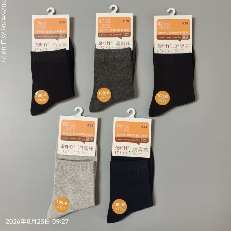 {Authentic Golden Leaf Bamboo} Men'S/Women's Autumn Mid-Calf Cotton Socks, Handmade, Antibacterial, Odor-Resistant, Anti-Pilling