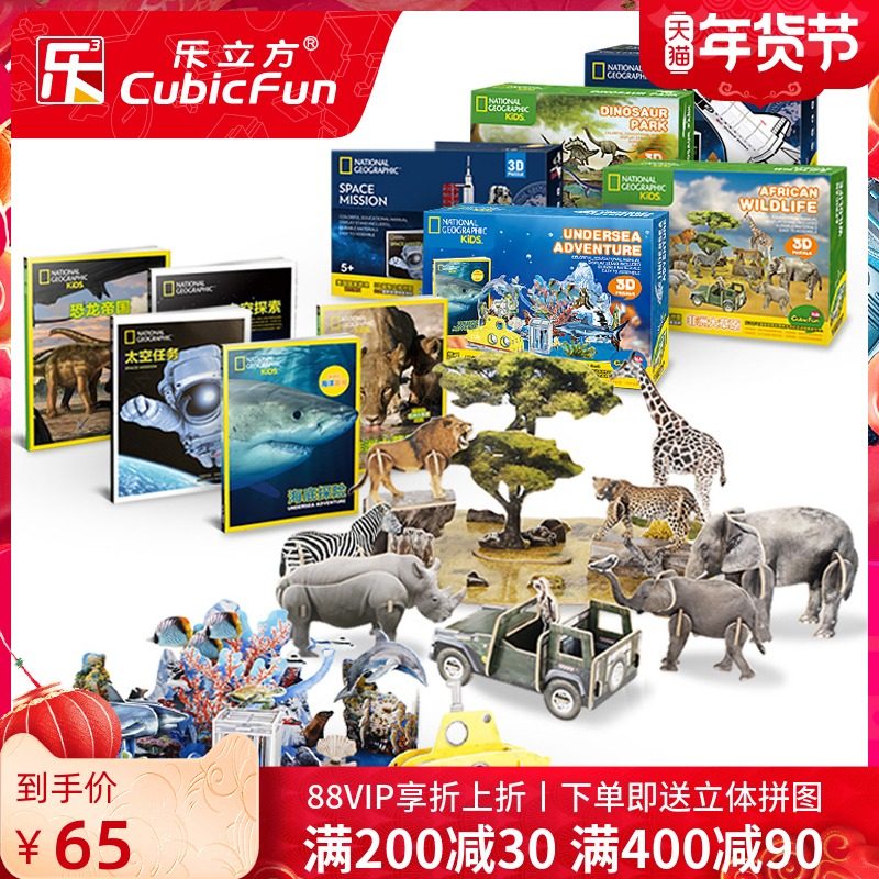 Le Cube National Geographic 3D puzzle puzzle early education Popular Science dinosaur space animal DIY assembly toy
