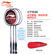 Li Ning badminton racket CT1530 ultra-light full carbon mens and womens badminton racket attack and defense both beginners