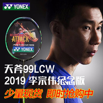 2019 new YONEX YONEX yy badminton racket sky axe 99lcw carbon Li Zongwei memorial edition