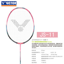 VICTOR Wickmore professional speed badminton racket speed series JS-11