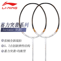 Li Ning badminton racket raid 7 7D Zhang Nan Chen Yufei same style AYPQ022-1 AYPQ018-1