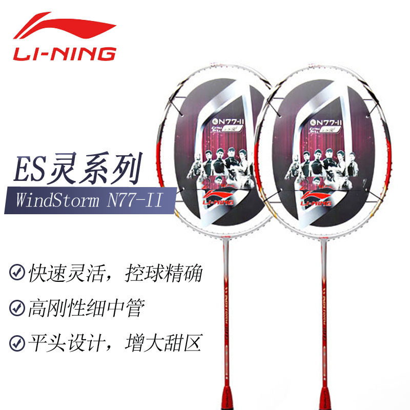 Badminton racket Li Ning N77II. second generation Fast and flexible ball control precision AYPE112