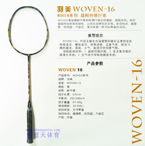 Hand glue YUMEI badminton racket professional offensive type whole carbon weaving WOVEN-16