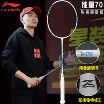 Li Ning badminton racket N7 second generation energy 70 white blue Zhang Nan limited edition racket war racket white blue