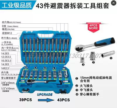 Shock absorber tower top sleeve shock absorber upper seat screw removal Group 43 pieces shock absorber sleeve removal tool shock absorber