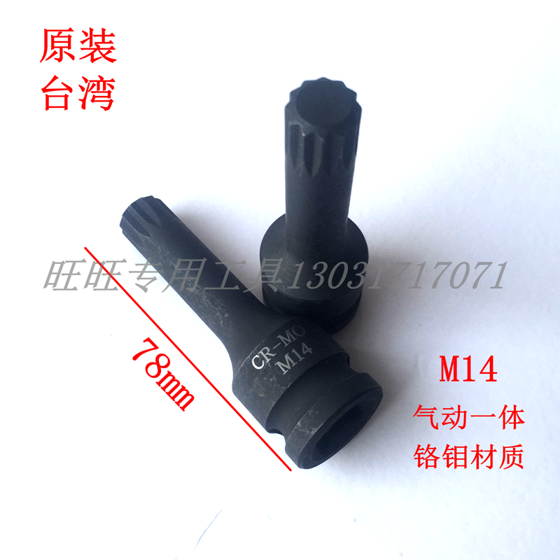 Fox Audi special tool rear wheel brake sub-pump sleeve wrench convex 12 angular pneumatic M14 wrench sleeve