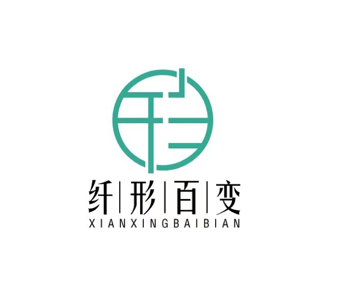 纤形之美