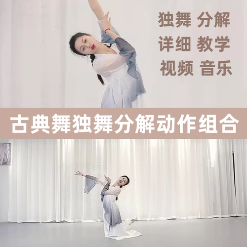 Китайский танец танец Zero базовые классические танце