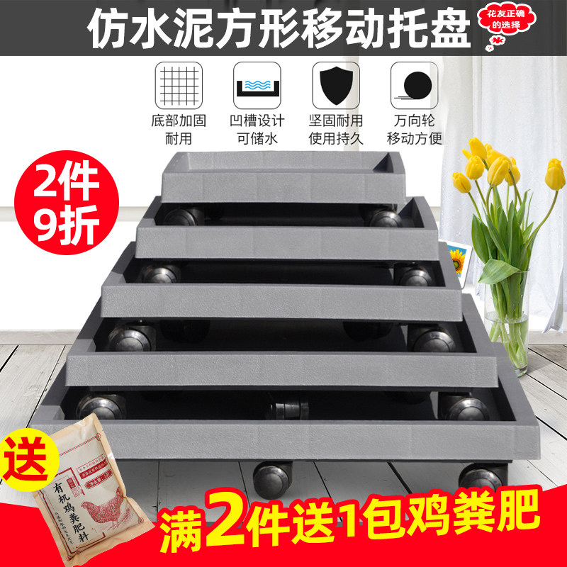 Square pot tray plastic base thickened resin universal wheel chassis moving square pulley flower tray flower tray