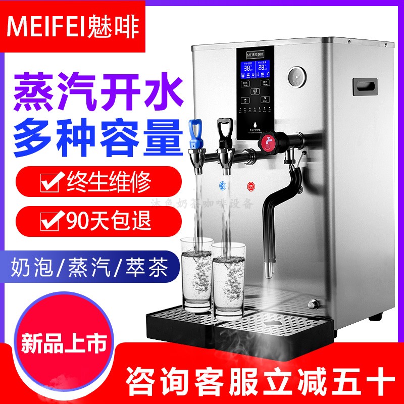 MEIFEI Phanphine three-in-one steam boiled water machine Commercial milk tea integral double-temperature machine straight drinking water milk bubber