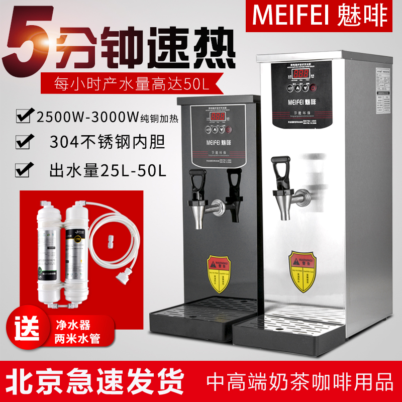 MEIFEI Phanphine Step-type water boiler Commercial fully automatic electric water heater Drink milk tea shop Equipment Boiling Water Machine