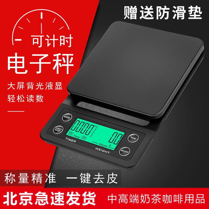 Coffee can be timed to use coffee multi-function household kitchen electronic scale dedicated to small precision grams scale
