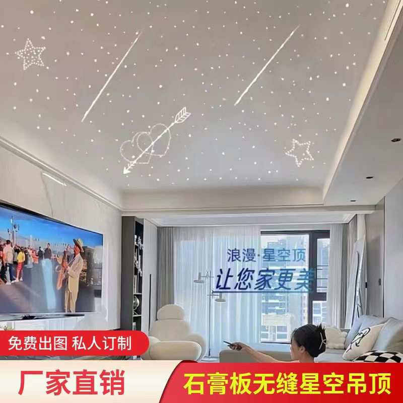 Gypsum Board Starry Sky Ceiling Starry Sky Audio-Visual Room Led Home Theater Ktv Fiber Optic Light Barber Shop Ceiling Gypsum Board Starry Sky Ceiling Starry Sky Audio-Visual Room Led Home Theater Ktv Fiber Optic Light Barber Shop Ceiling