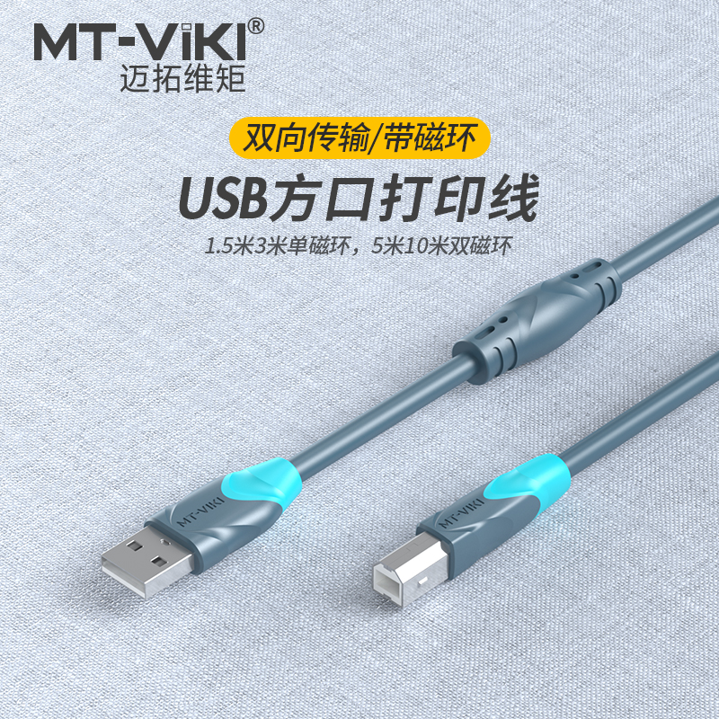 Maxtor dimension usb printing line 1 5 3 5 10 meters computer data line printer USB extension line square mouth