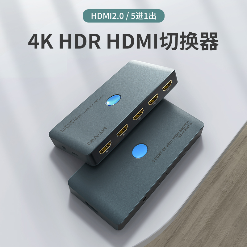 The Maituo Vmoments hdmi switcher four-in-one-out high-definition 4K audio and video computer screen monitor 5 into 1 out