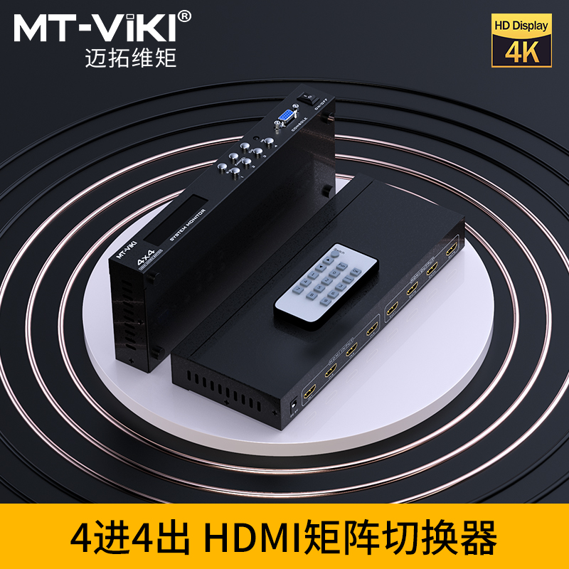 Maxtor dimension 4 in 4 out HDMI matrix audio and video switcher HD decoder Network monitoring digital host