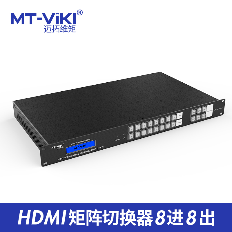 Maituovimoment hdmi matrix audio-video switcher HD decoder Internet surveillance Digital 8 in 8 out of host