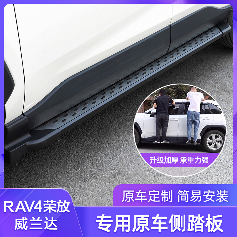 专用14 21款丰田荣放rav4侧踏板rv4威兰达脚踏板迎宾踏板改装配件