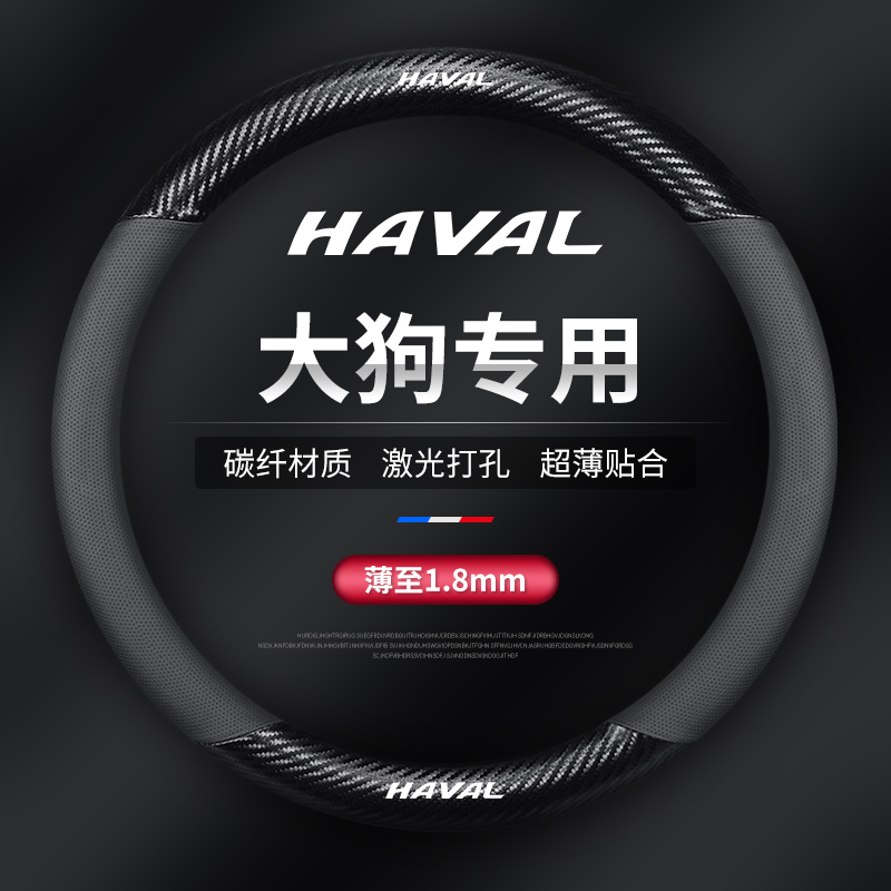 2020 models -2021 Harver big dog special steering wheel cover car interior retrofit carbon fiber free hand stitch to cover