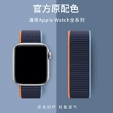 Применимо Apple Watch Brap Rainbow Iwatch7 Нейлоновое кольцевое ремешко