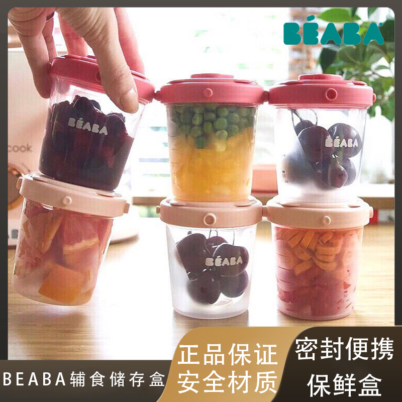 France BEABA auxiliary food box Baby snack storage tank Baby milk powder box Sealed bottle Portable children's preservation box