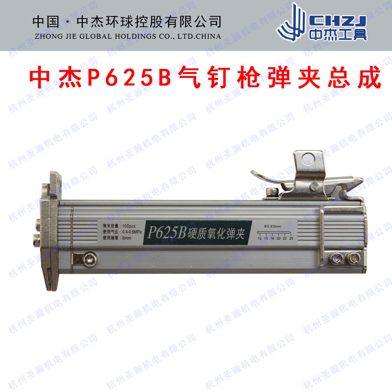 Middle Jay P625 Pneumatic Mosquito Nail Gun Accessories for Jay P625 Cartridge Clip in Kit 625 Gun Groove