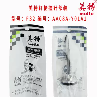 Mete F32 pneumatic direct nail gun accessories Meite F32 firing pin 30 nail gun tongue