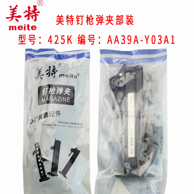 Meite 425K pneumatic code nail gun accessories Meite 425K cartridge clip loading Meite 425K gun slot