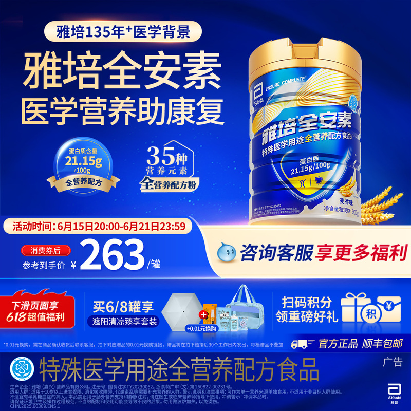 Abbott Ensure Complete Nutrition Formula Enteral Nutrition Powder with Whey and Protein Powder Official Flagship Store for Adults Abbott Ensure Complete Nutrition Formula Enteral Nutrition Powder with Whey and Protein Powder Official Flagship Store for Adults
