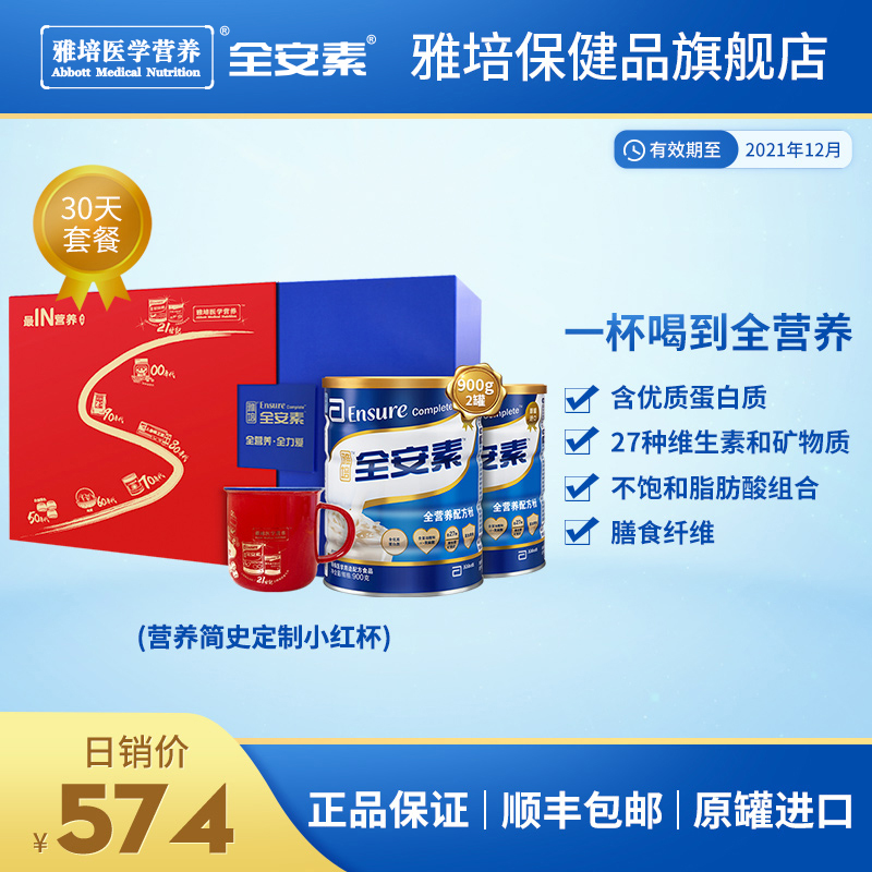abbott medical nutrition & quanan imported protein whole nutrition powder enteral nutrition formula 900g * 2 cans