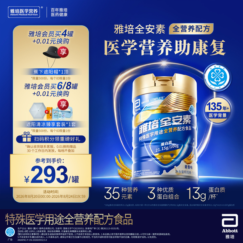 Abbott Ensure Complete Nutrition Formula Post-Surgery Recovery Protein Powder for Middle-Aged and Elderly Nutrition Official Flagship Store Gift Abbott Ensure Complete Nutrition Formula Post-Surgery Recovery Protein Powder for Middle-Aged and Elderly Nutrition Official Flagship Store Gift