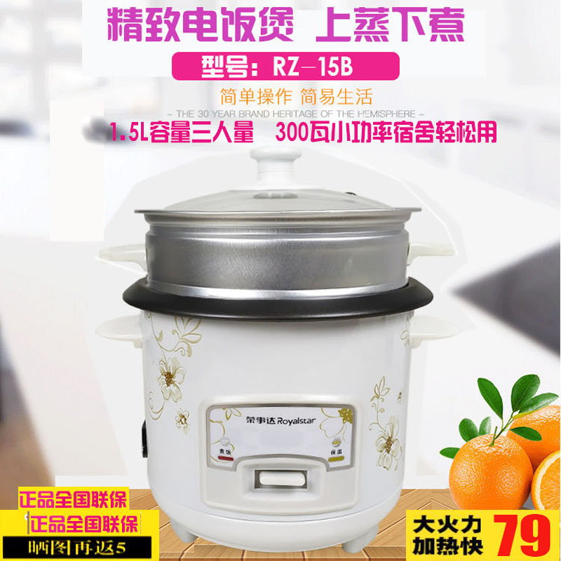 Royalstar Rongshida RZ-15B home dormitory small power rice cooker bedroom mini steamer noodle cooker