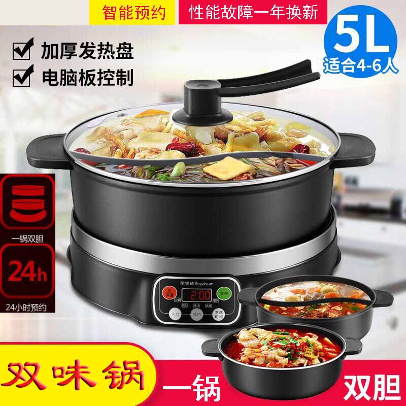 Rongshida Yuanyang electric hot pot one pot double gallbladder intelligent reservation multi-function non-stick pot quick-cooking pot RHG-S50W
