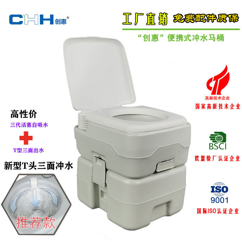 Qingdao Chuanghui Rv Toilet Portable Commode for Vehicles, Suitable for the Elderly, Pregnant Women, Children, Outdoor Disaster Relief, Emergency and Epidemic Prevention