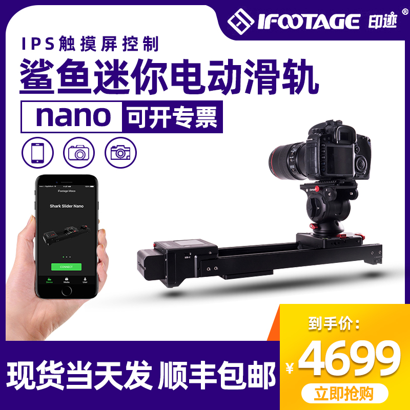 Blot iFootage Shark Nano mini electric slide camera distance-increasing portable mobile phone monocular time-lapse photography