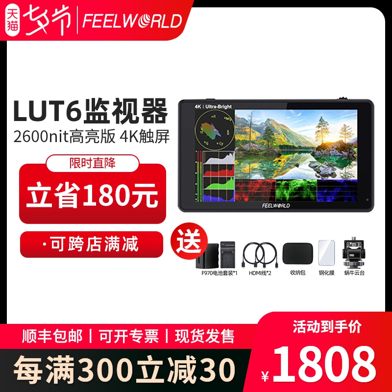 Fuweid LUT6 monitor SLR camera highlight LUT6S director monitor 4K HD micro single photography camera stabilizer LUT7PRO external image transmission touch screen frequency display